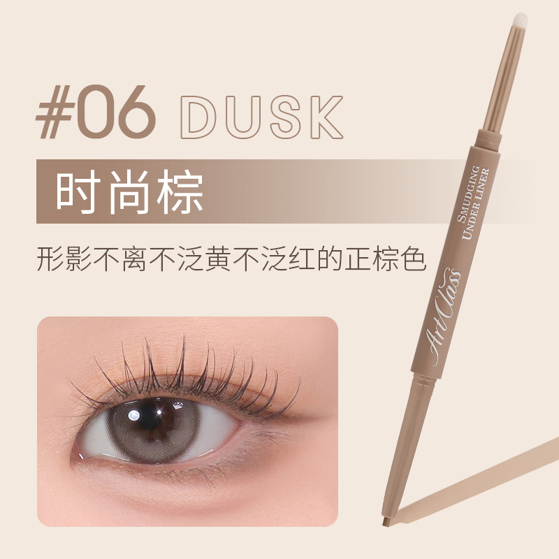 美术课下眼线晕染笔
