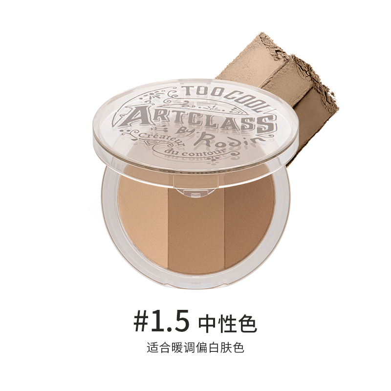 涂酷美术课立体修容粉饼