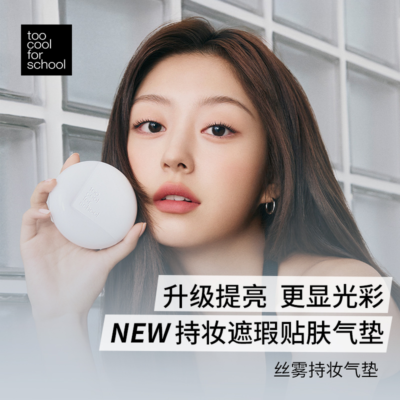 丝雾持妆气垫