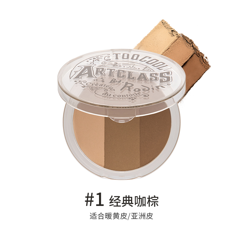 涂酷美术课立体修容粉饼