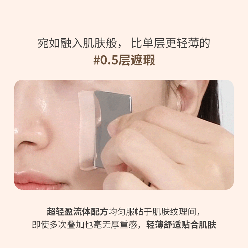 轻纱粉底液
