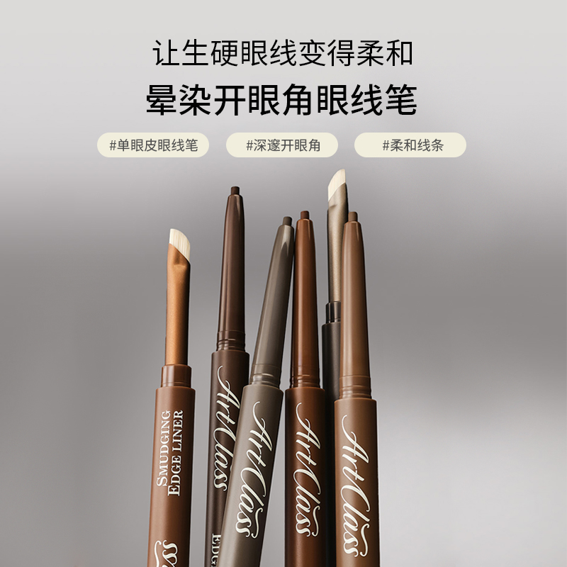 美术课双头晕染眼线笔