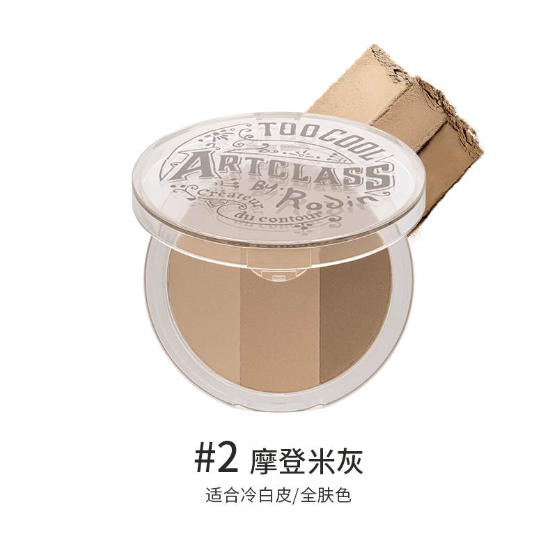 涂酷美术课立体修容粉饼
