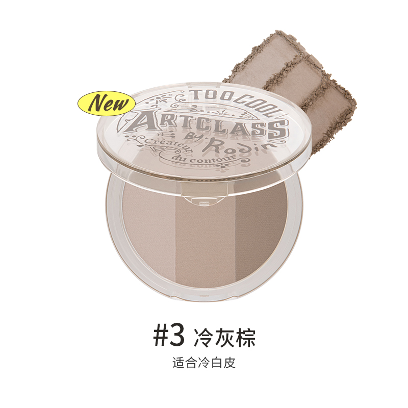 涂酷美术课立体修容粉饼