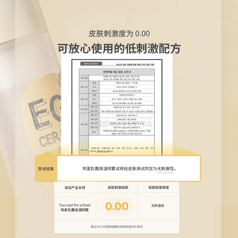 鸡蛋舒缓保湿喷雾