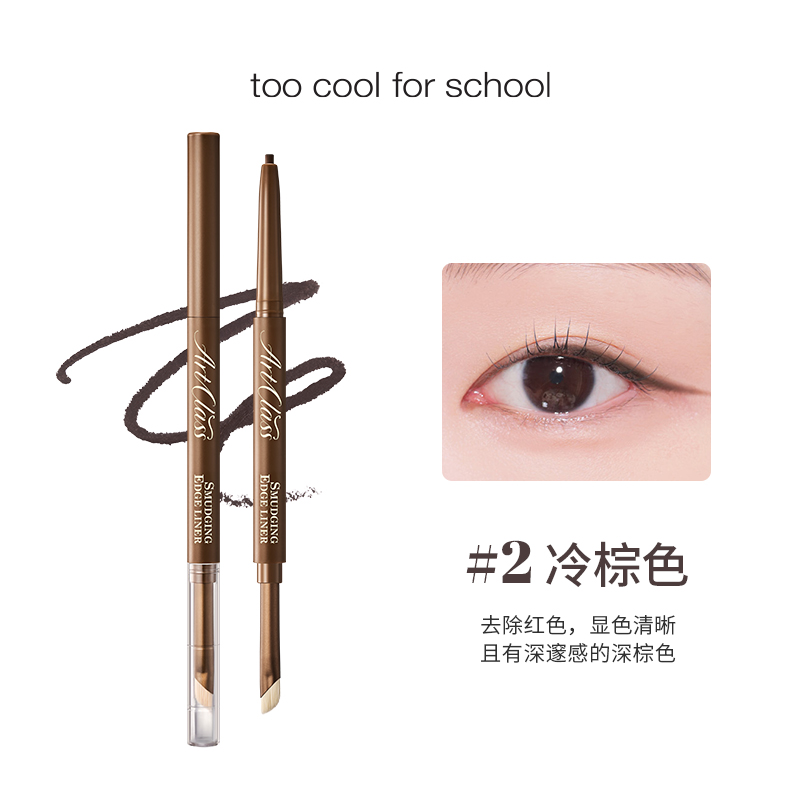 美术课双头晕染眼线笔