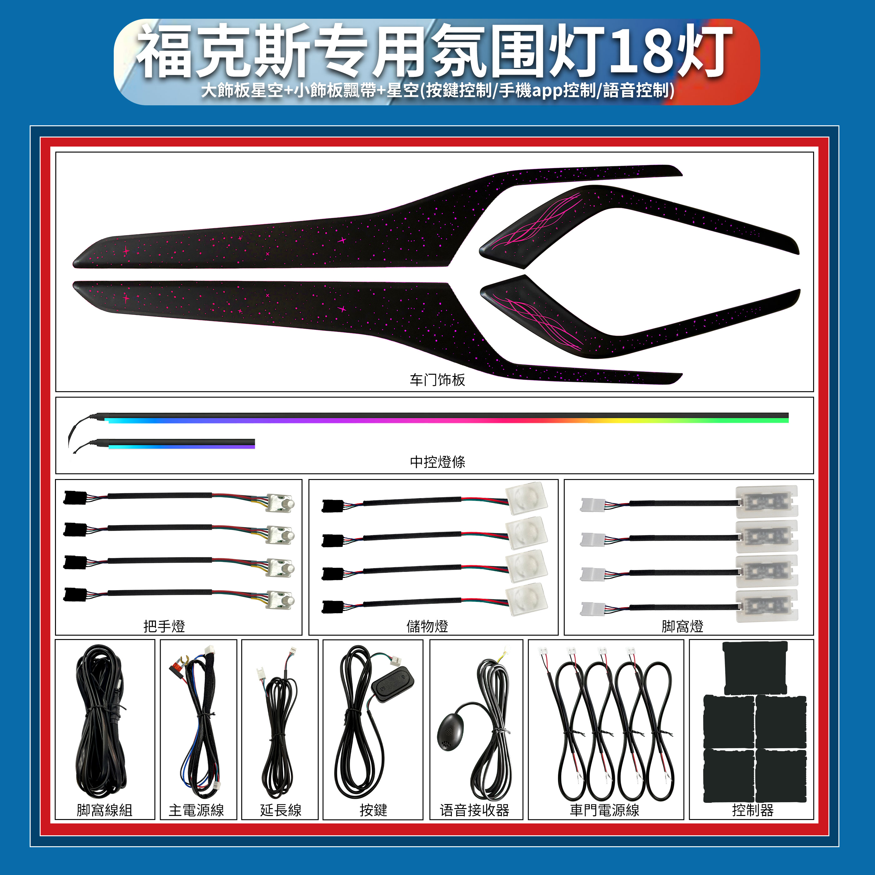RNGCAR 適用於FOCUS FORD mk4氛圍燈4.5動態幻彩流光燈FOCUS汽車內飾裝飾燈改裝
