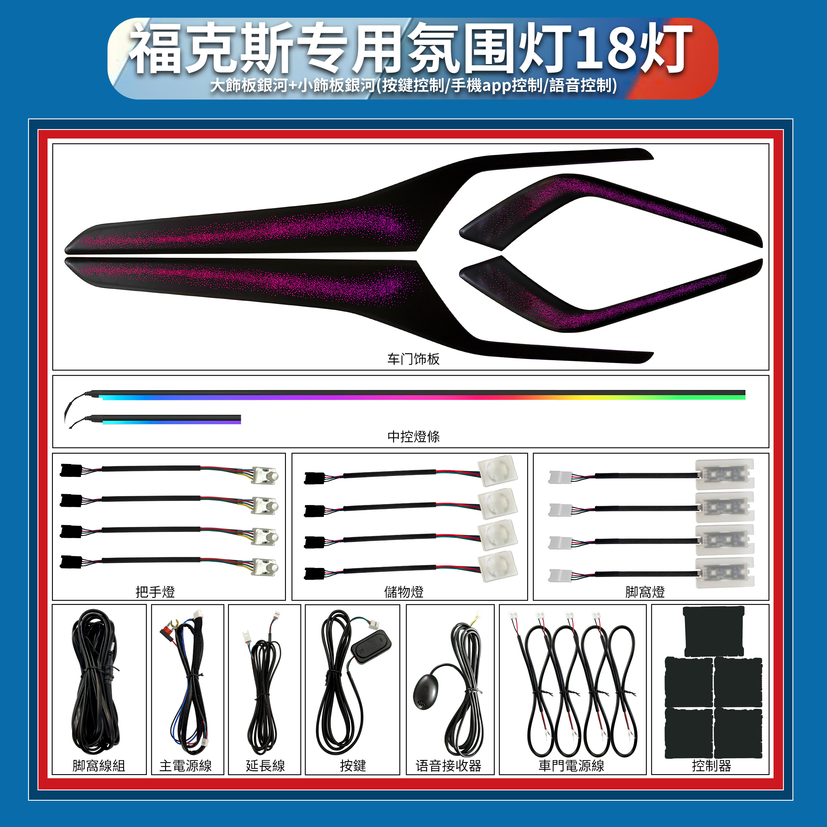 RNGCAR 適用於FOCUS FORD mk4氛圍燈4.5動態幻彩流光燈FOCUS汽車內飾裝飾燈改裝