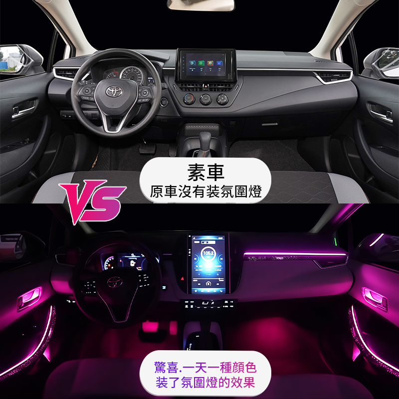 適用於ALTIS 12代 氣氛燈 氛圍燈 儀表臺 CROSS中控臺 專用插頭直上 64色幻彩 APP調控