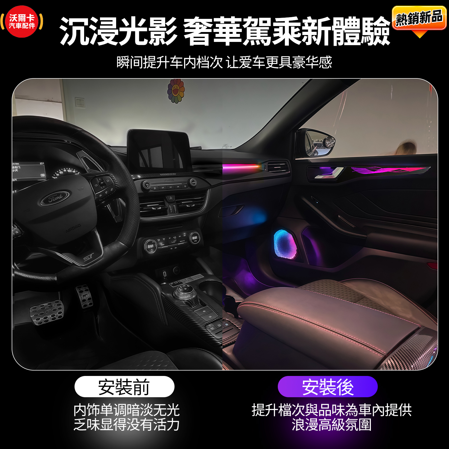 RNGCAR 適用於FOCUS FORD mk4氛圍燈4.5動態幻彩流光燈FOCUS汽車內飾裝飾燈改裝