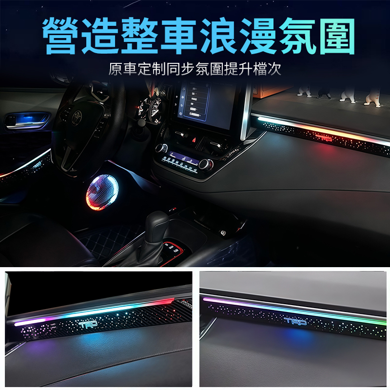 適用於ALTIS 12代 氣氛燈 氛圍燈 儀表臺 CROSS中控臺 專用插頭直上 64色幻彩 APP調控