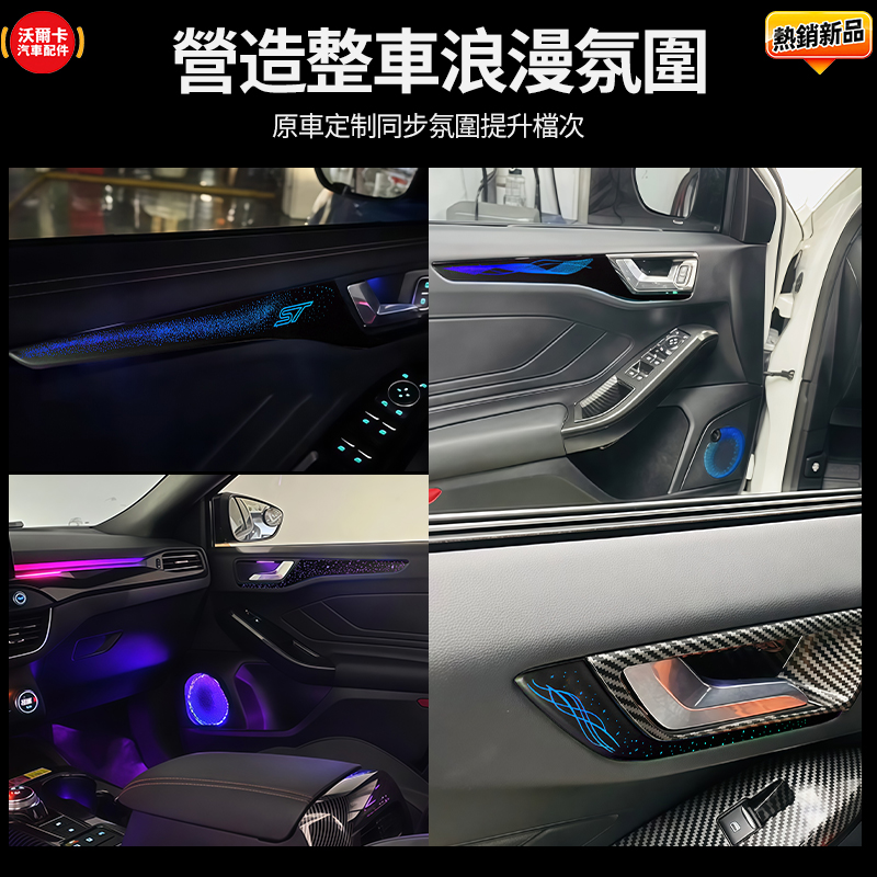 RNGCAR 適用於FOCUS FORD mk4氛圍燈4.5動態幻彩流光燈FOCUS汽車內飾裝飾燈改裝