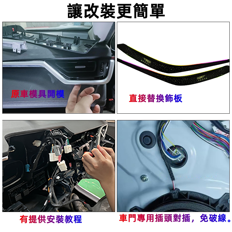 適用於ALTIS 12代 氣氛燈 氛圍燈 儀表臺 CROSS中控臺 專用插頭直上 64色幻彩 APP調控