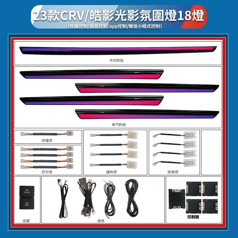 適用本田CRV6代氛圍燈23-24款皓影氛圍燈裝飾改裝專用車內氣氛燈