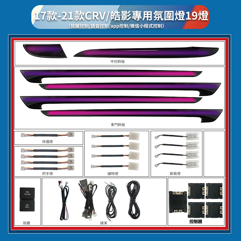 适用于沃爾卡適用本田CRV5/CRV5.5氛圍燈17-22款款皓影氛圍燈裝飾改裝專用車內氣氛燈