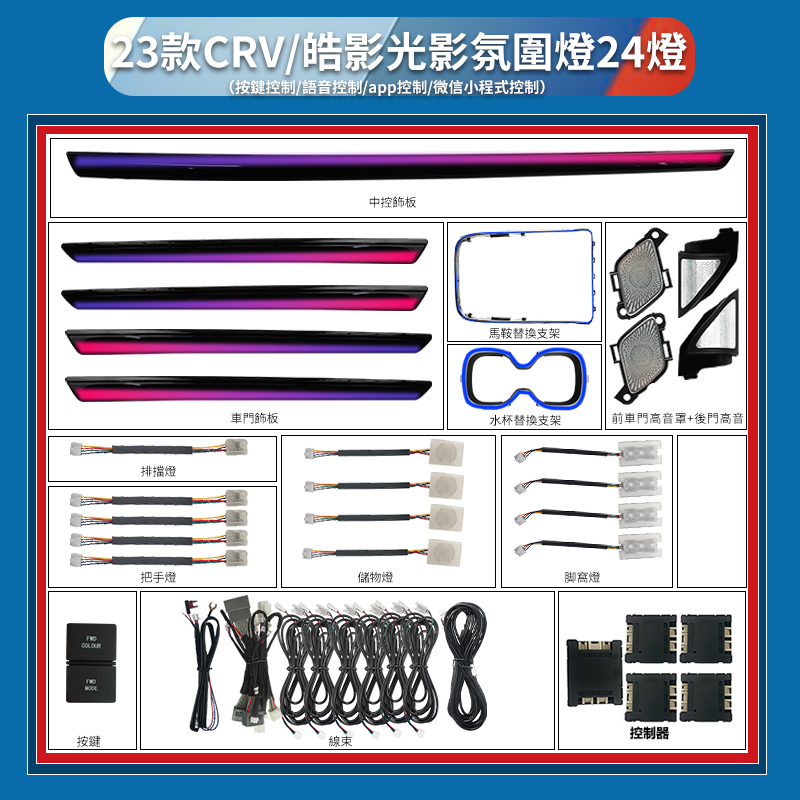 適用本田CRV6代氛圍燈23-24款皓影氛圍燈裝飾改裝專用車內氣氛燈