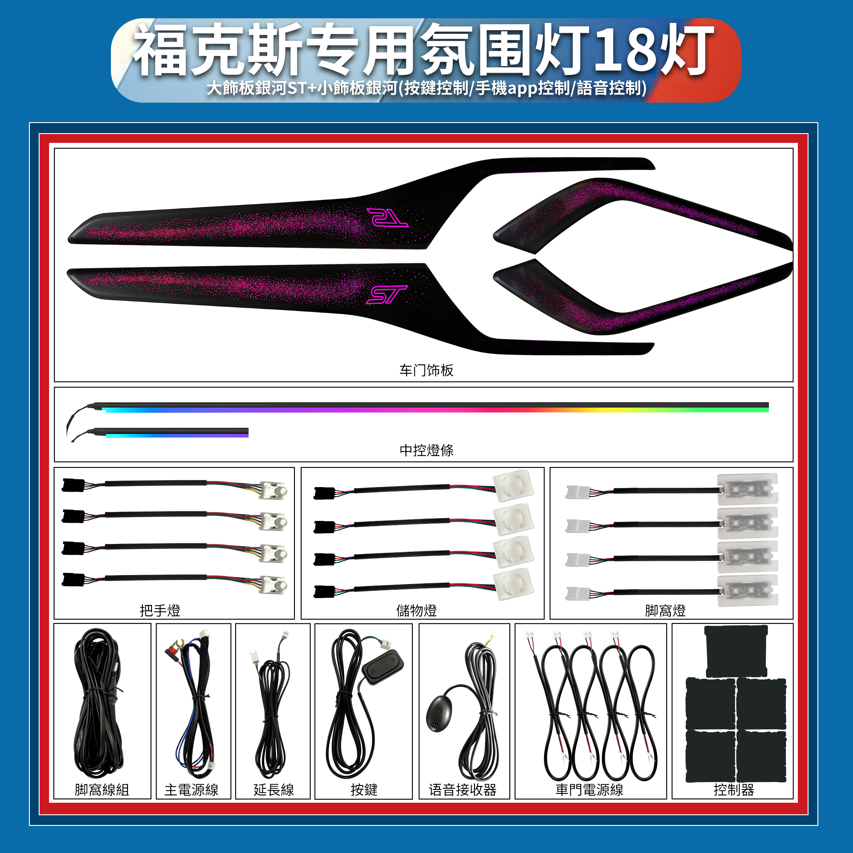 RNGCAR 適用於FOCUS FORD mk4氛圍燈4.5動態幻彩流光燈FOCUS汽車內飾裝飾燈改裝