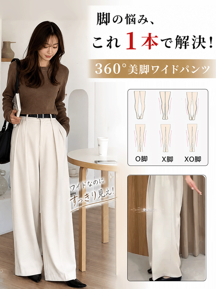 万能コーディネート可能なタック入りワイドパンツ