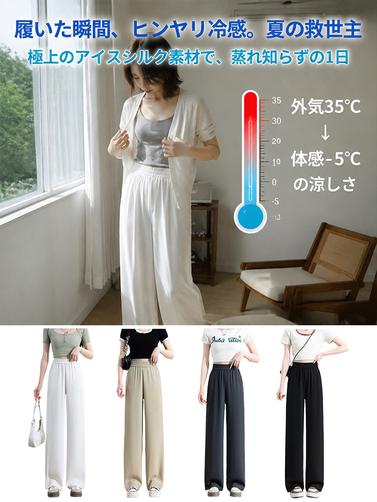レディース アイスシルク スーツワイドパンツ、柔らかく快適、見た目が10kg細く見える！工場直販・中間マージンゼロ