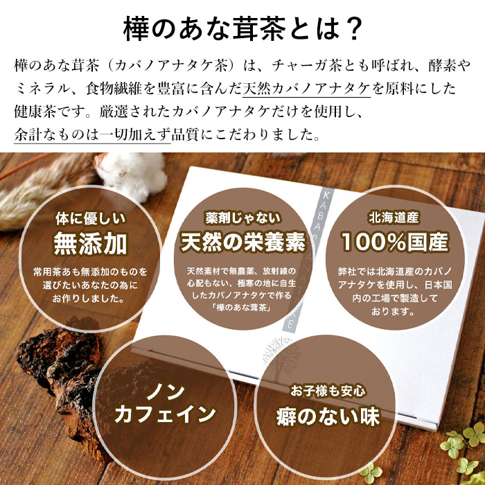 樺のあなたけ茶（チャーガ茶）１箱 36パック入り