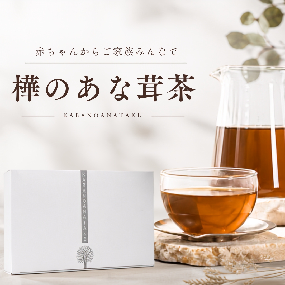 樺のあなたけ茶（チャーガ茶）１箱 36パック入り