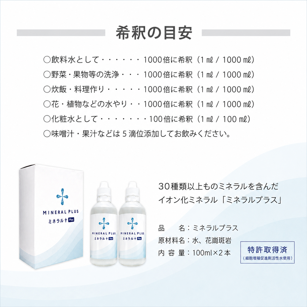 ミネラルプラス（100ml×2本）