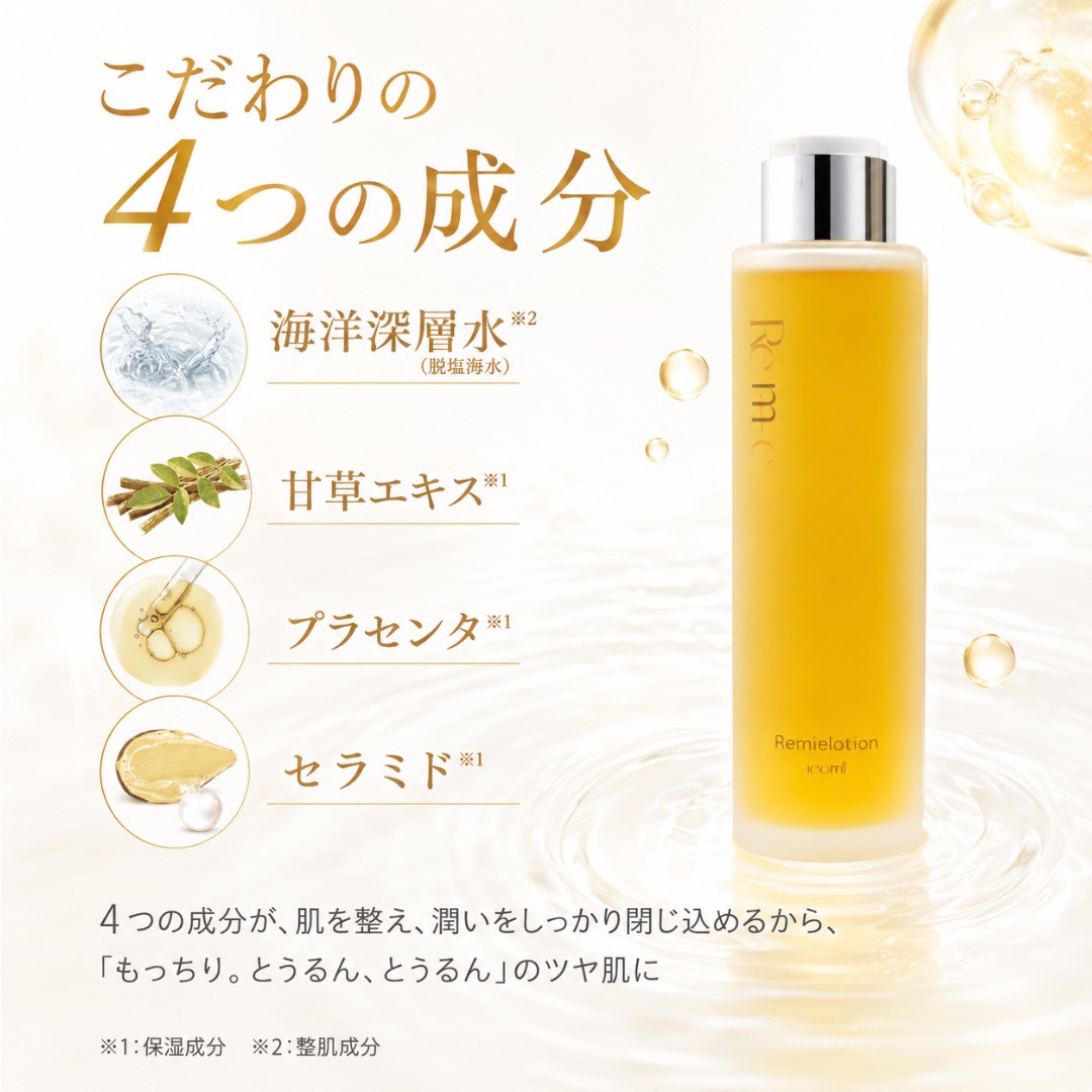 リミエ　ローション（神化粧水）　100ｍｌ 