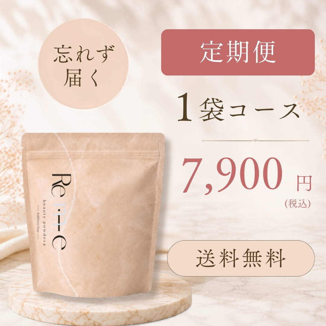 【１袋】定期便│ Remie ビューティーパウダー　beauty powder