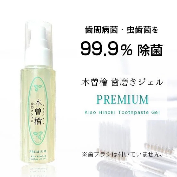 木曽檜歯磨きジェルPREMIUM 80g
