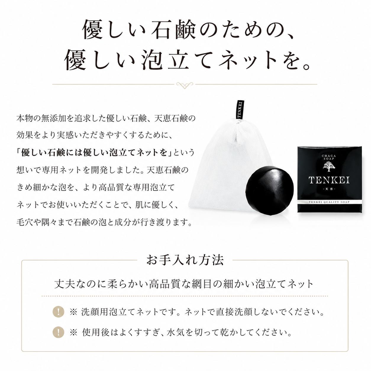 天恵石鹸泡立てネット