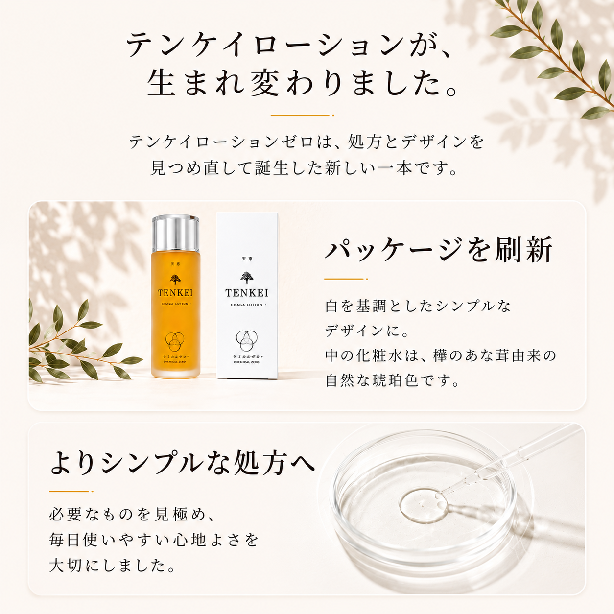 テンケイローション ゼロ  100ml 天恵化粧水