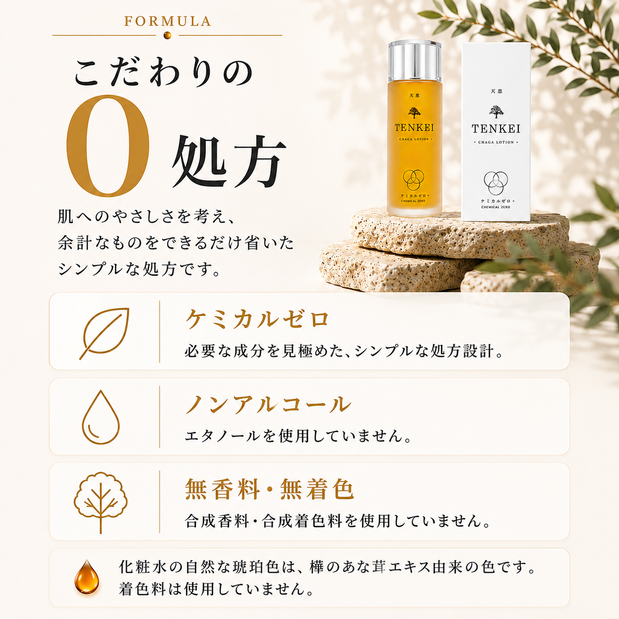テンケイローション ゼロ  100ml 天恵化粧水