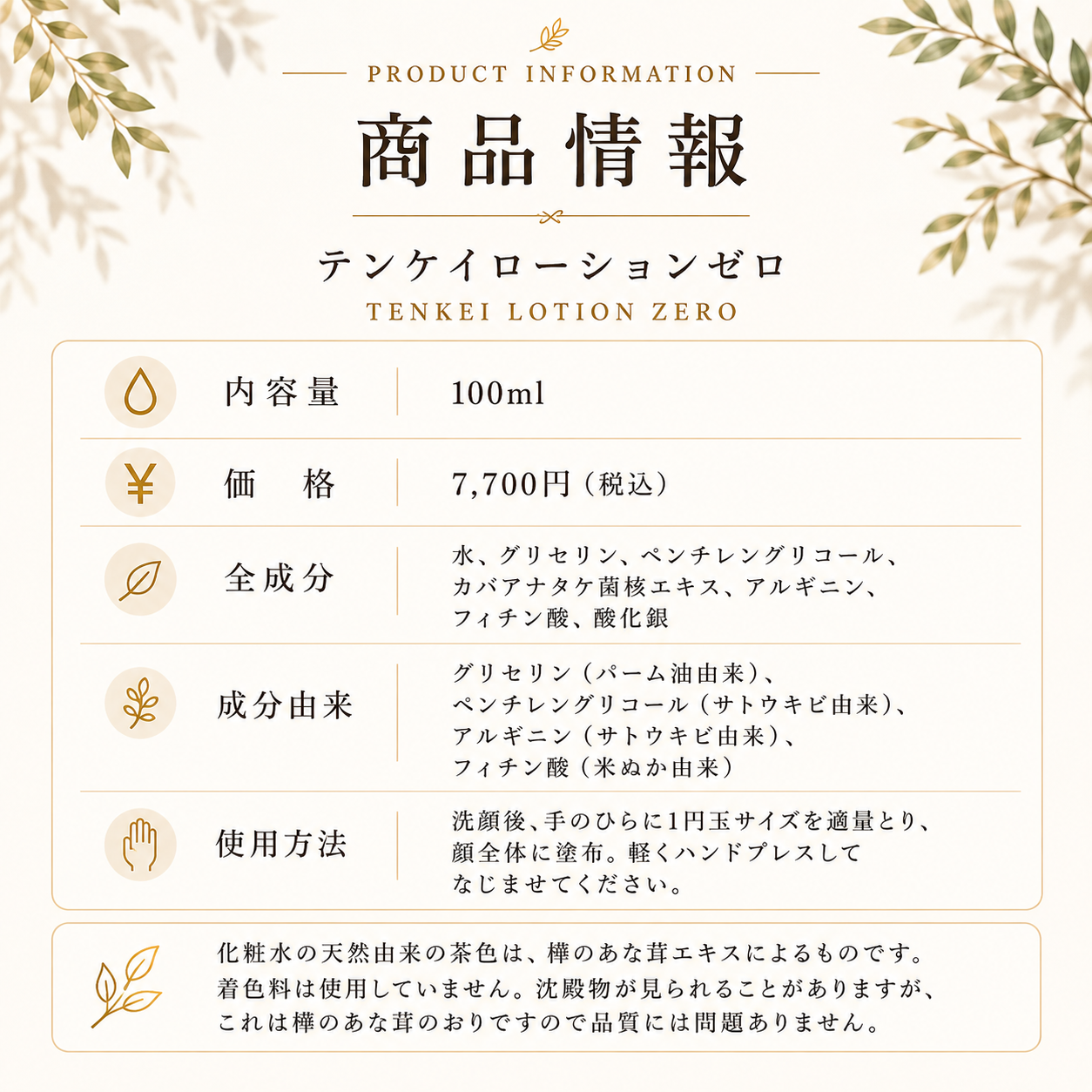 テンケイローション ゼロ  100ml 天恵化粧水