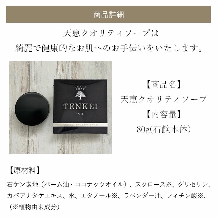 天恵石鹸