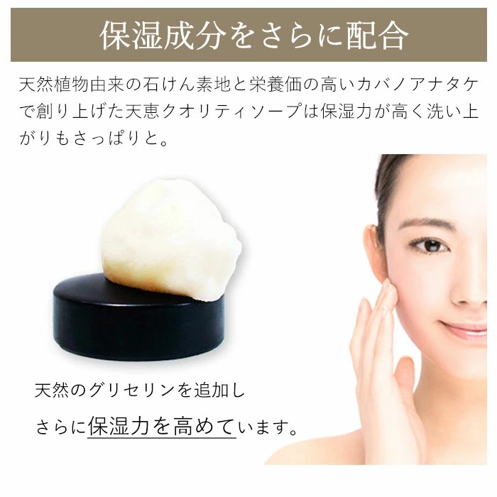 天恵石鹸
