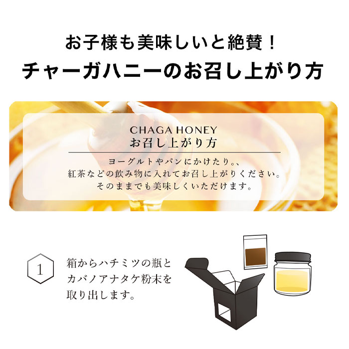 チャーガハニー