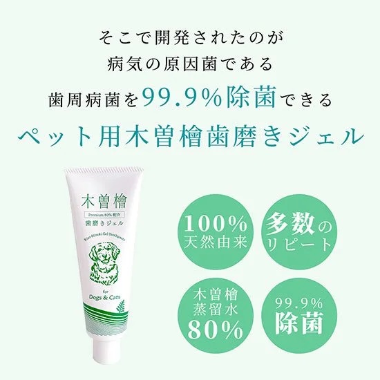 ペット用 木曽檜 歯磨きジェル 120g