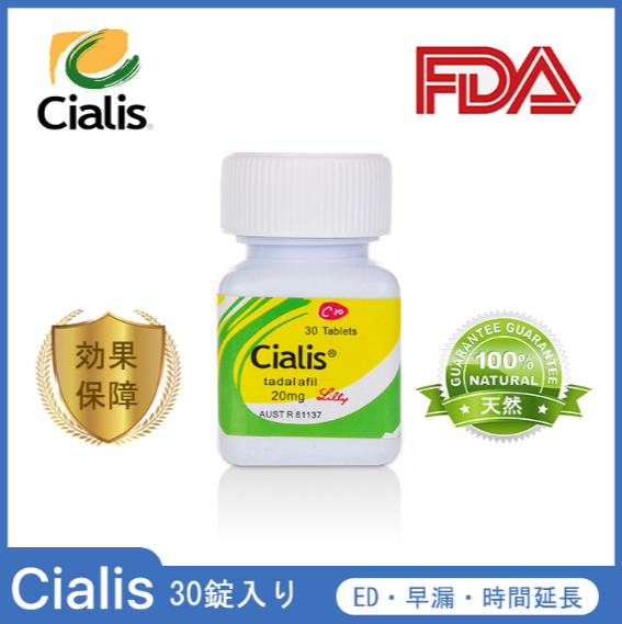 【効果保証】アメリカのオリジナルCialis、30剤/本 時間延長で効果抜群である+安全で副作用なし、返品可能
