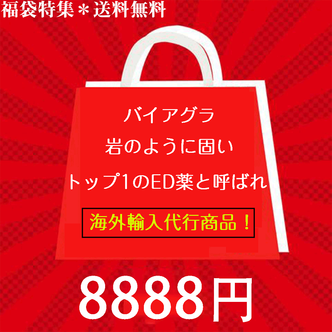 「91％OFF」「公式認証」アメリカのオリジナル、30剤/本 時間延長で効果抜群である+安全で副作用なし、返品可能