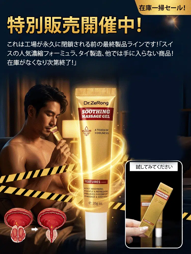 【ひと塗りで即効！】メンズデリケートゾーンケアジェル