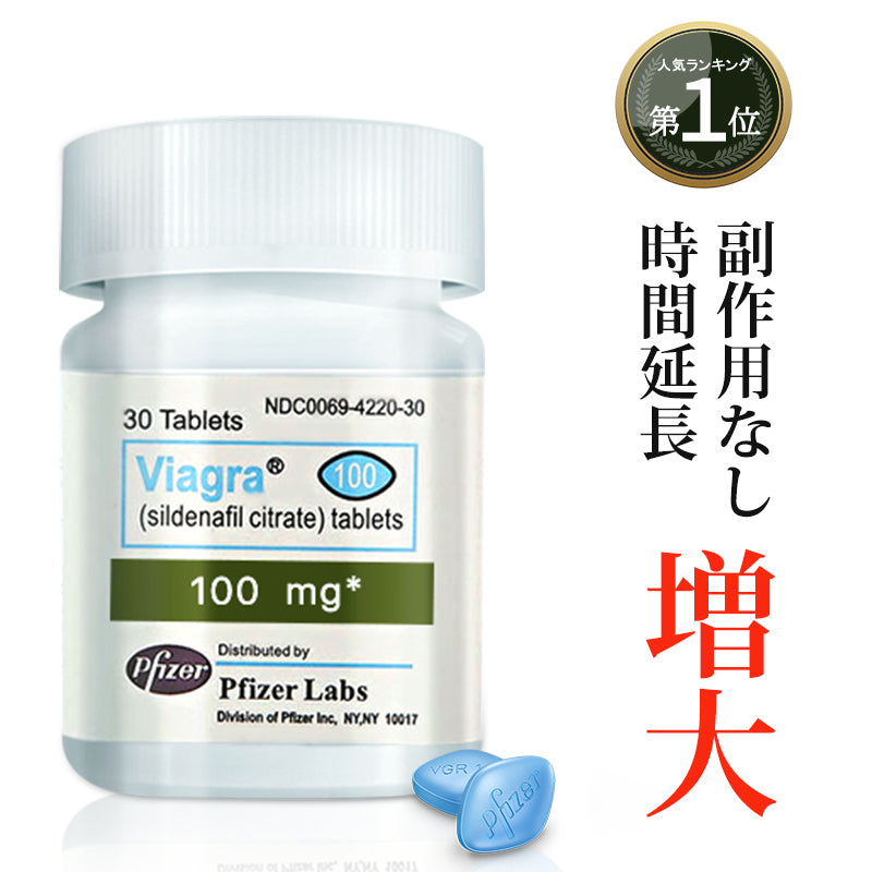 「91％OFF」「2022限定」バイアグラVIAGRA| アメリカ・ファイザー社直輸入品バイアグラ30錠入り　　「100％太さ、硬さ、持続力。前立腺の頑固な病気を治療する」—「活動終了後、原価に戻す」！