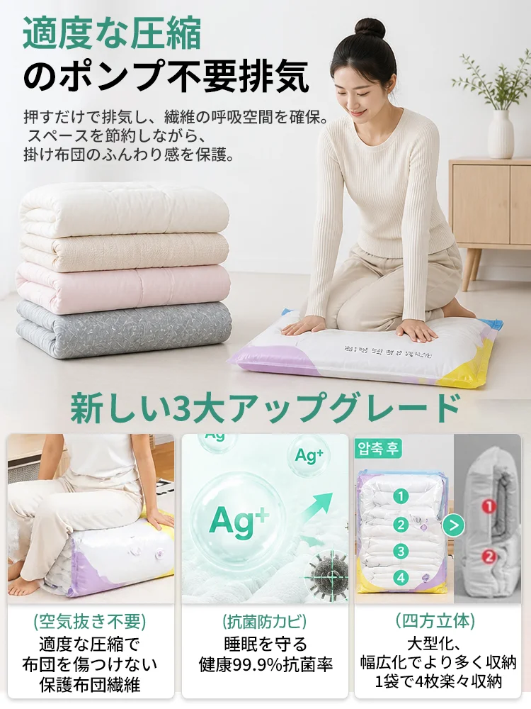 厚手3Dノンポンプ立体真空布団圧縮袋 衣類・羽毛・防湿収納袋