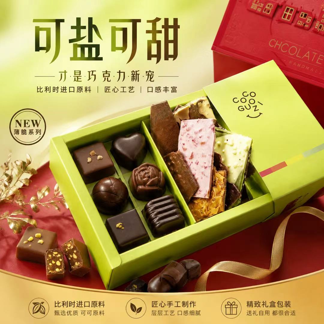 🍫巧克力