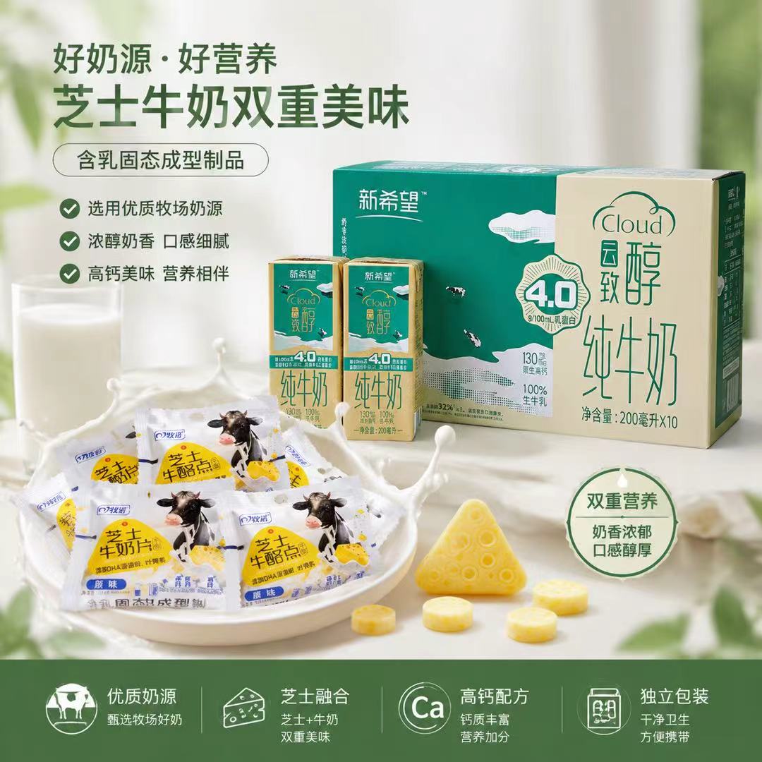 🥛奶制品系列
