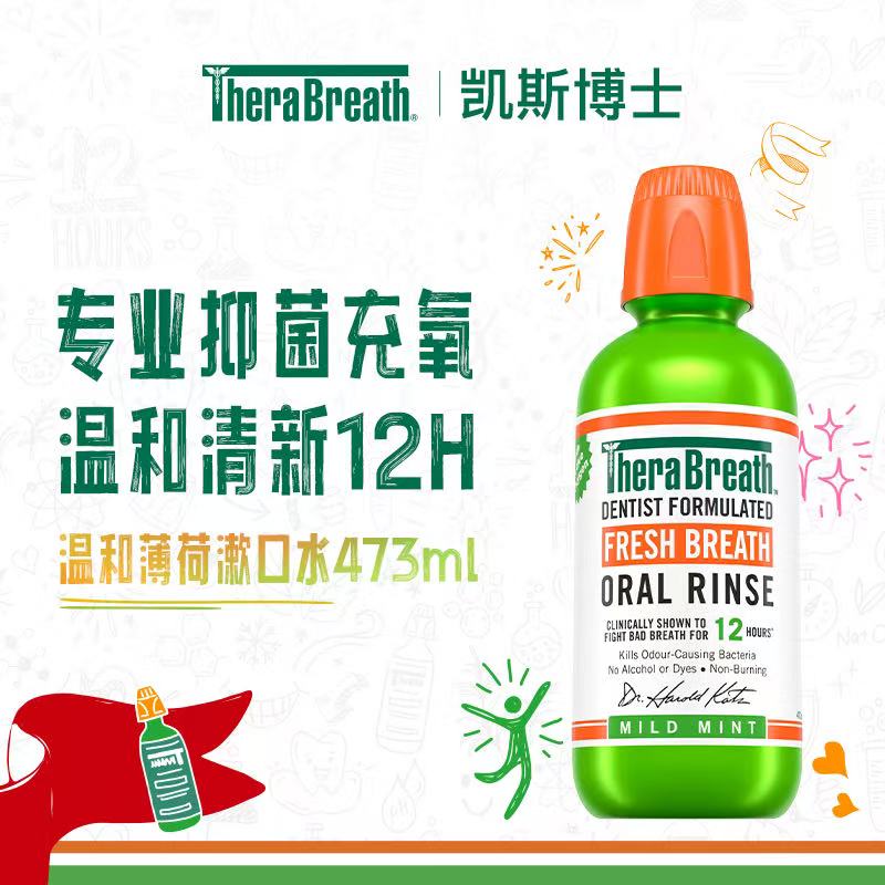 漱口水 Mouthwash｜預防蛀齒 12H清新