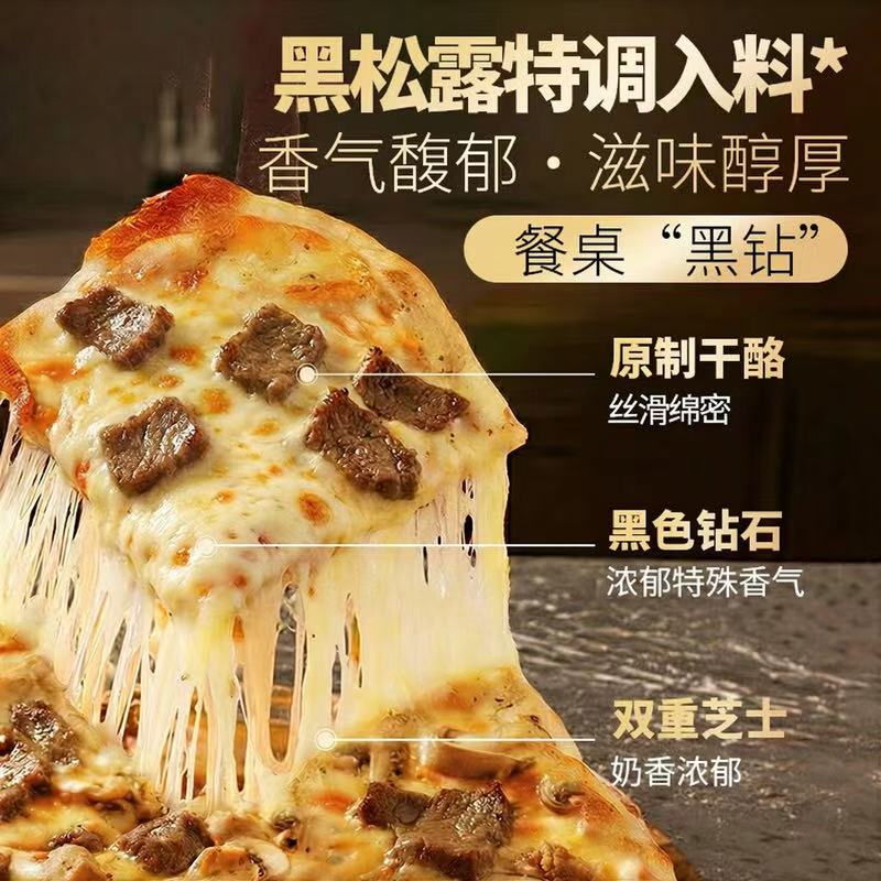 大希地 薄底多料披萨 黑松露风味蘑菇牛肉手帕披萨