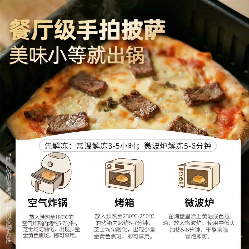 大希地 薄底多料披萨 黑松露风味蘑菇牛肉手帕披萨