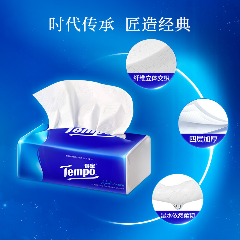 Tempo四层抽取式面巾