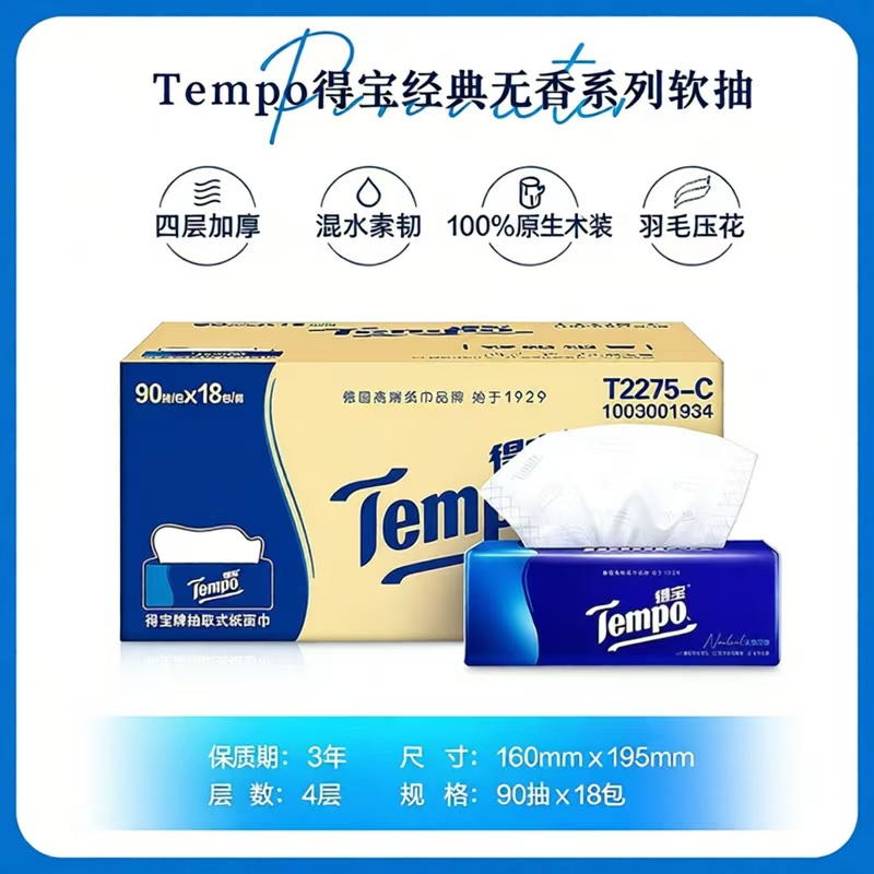 Tempo四层抽取式面巾