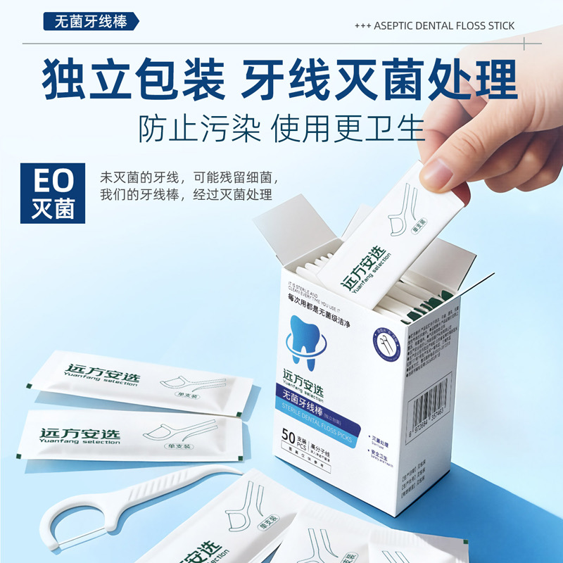无菌牙线棒